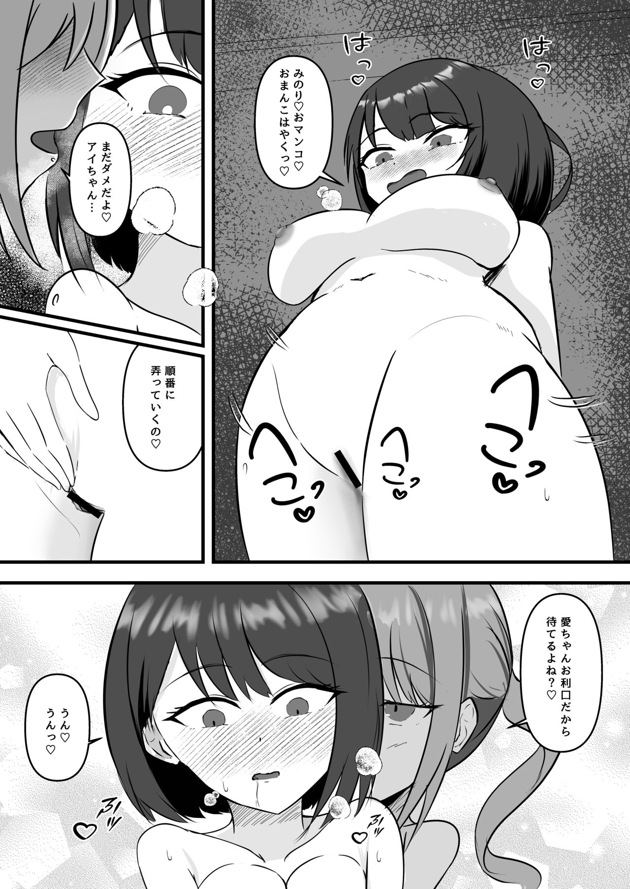 アイドルの夜のお世話もマネージャーのお仕事です page 6 full