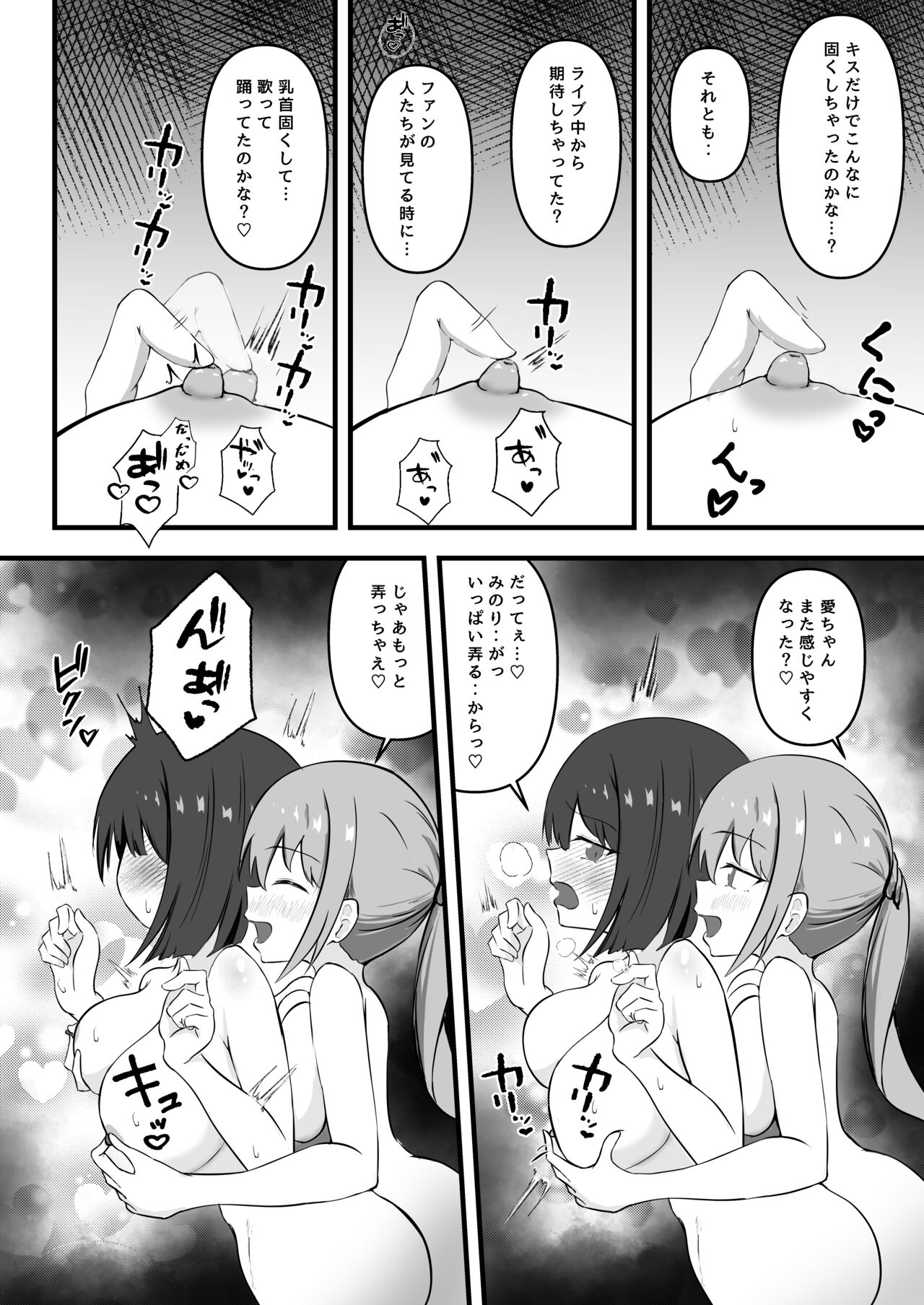 アイドルの夜のお世話もマネージャーのお仕事です page 7 full