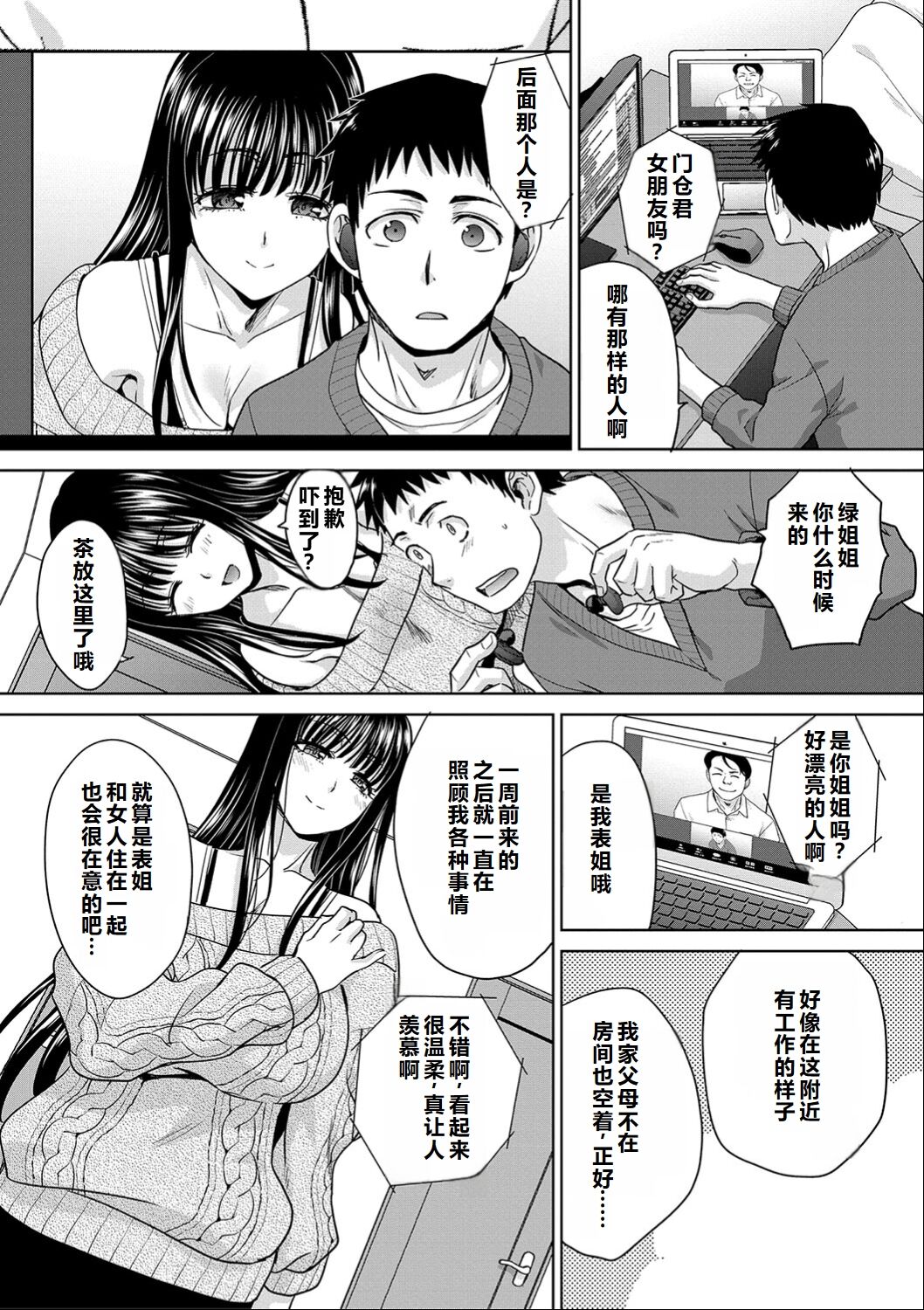 親戚淫ら マイホーム・ハーレム page 3 full