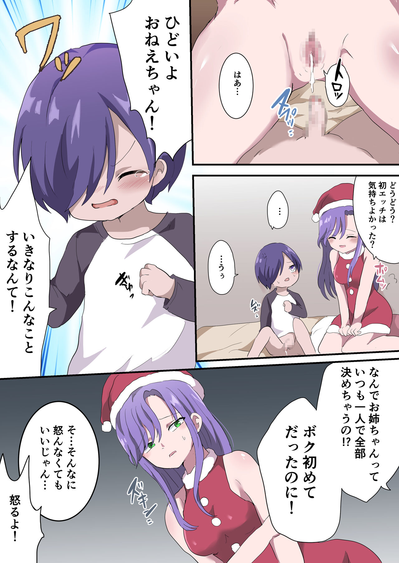 Ane Kara no Kurisumasu Purezento wa Dotei Sotsugyodeshita page 6 full