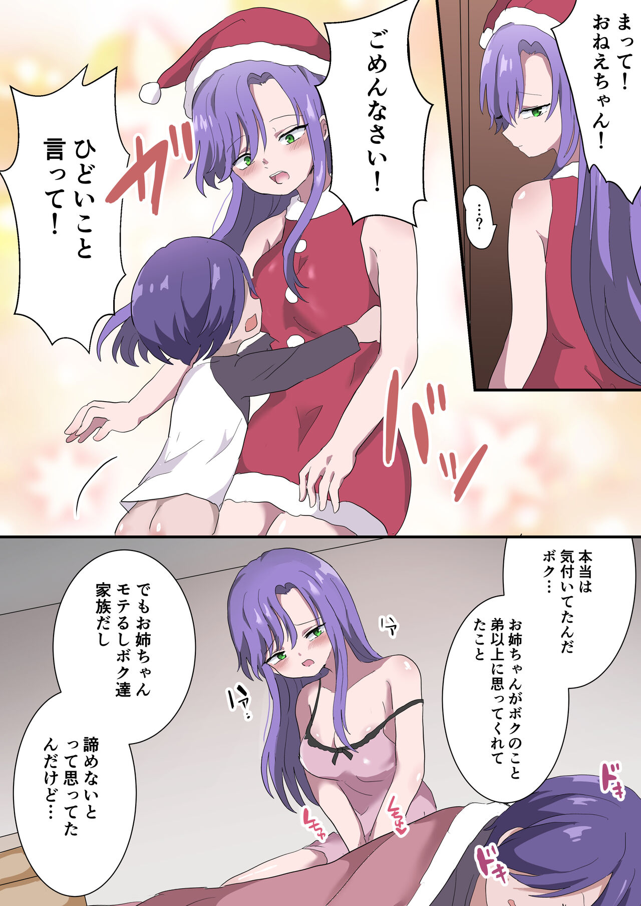 Ane Kara no Kurisumasu Purezento wa Dotei Sotsugyodeshita page 8 full