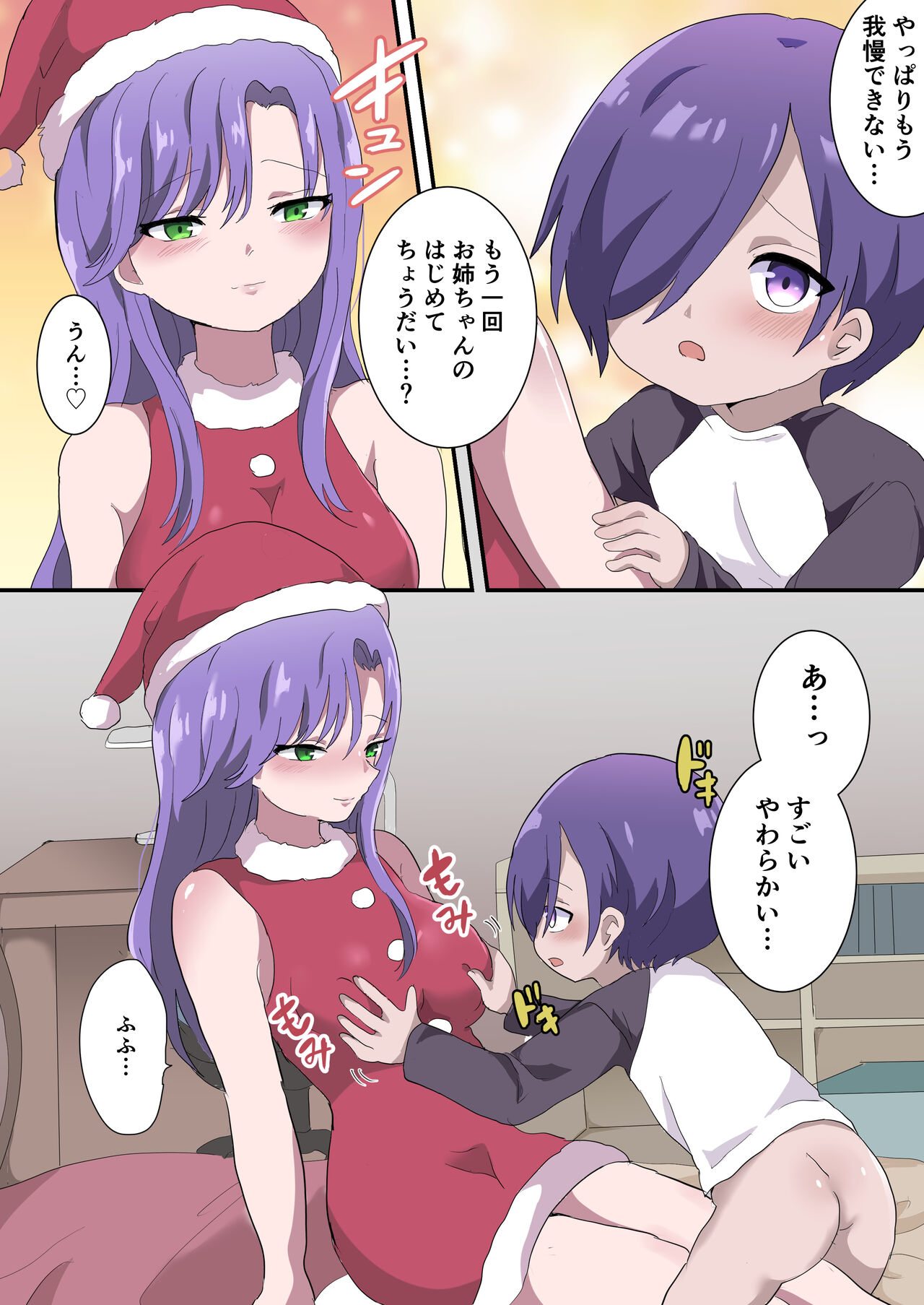 Ane Kara no Kurisumasu Purezento wa Dotei Sotsugyodeshita page 9 full