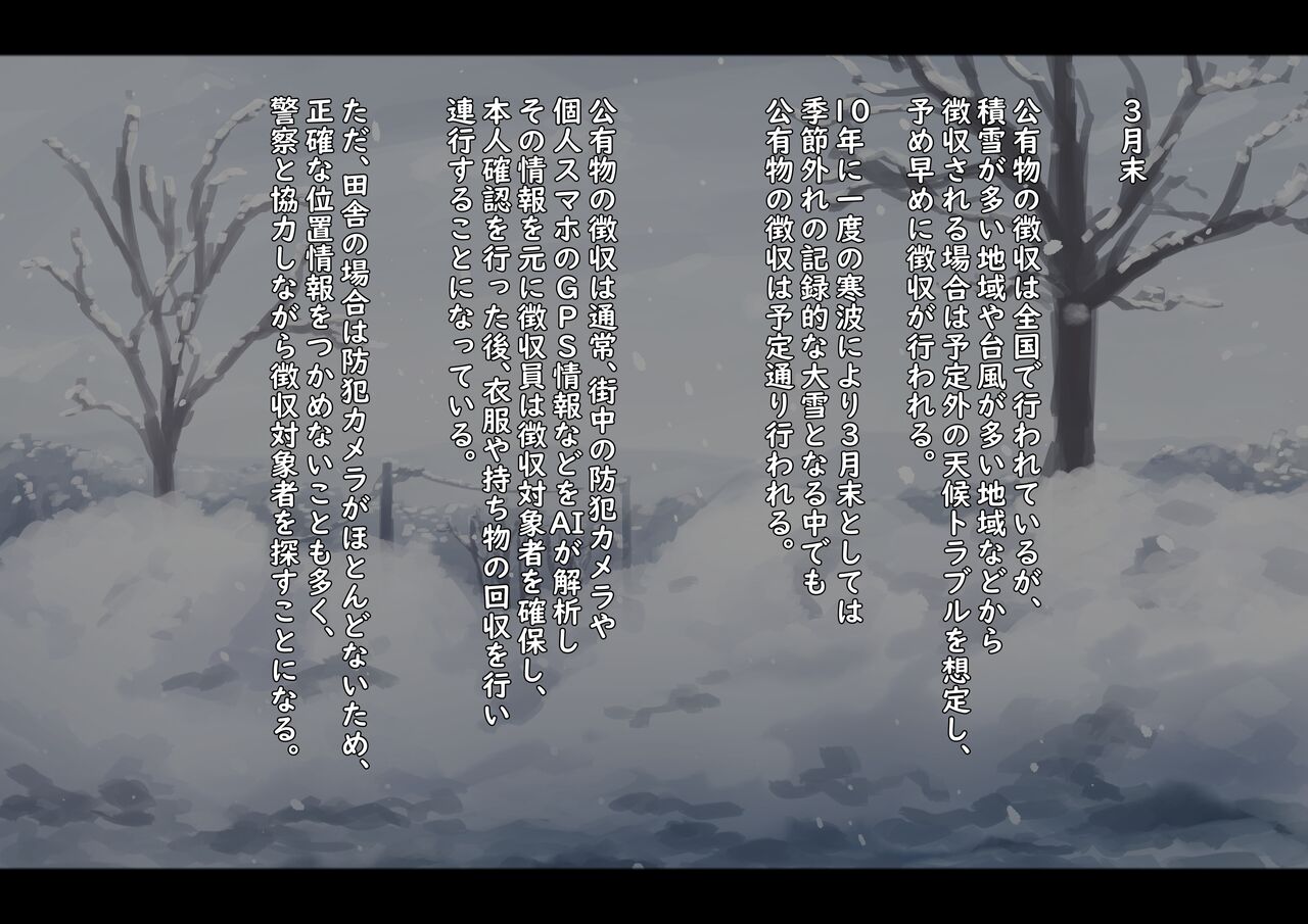 Public property Sex Slave Girl - Ex - Collection in the Snow - page 3 full