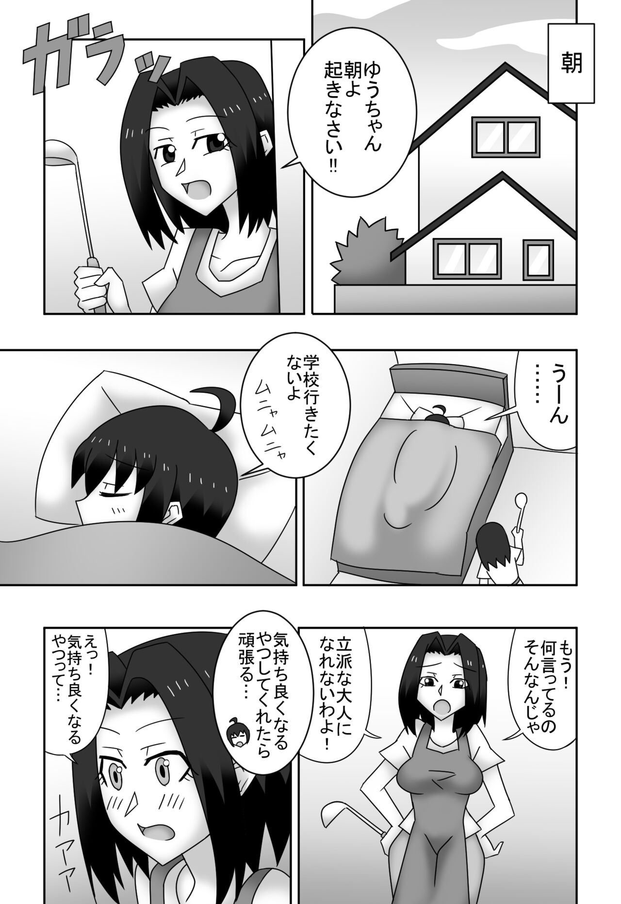 カズミとユウの母子相姦〜私達、どんなカップルよりもラブラブで〜す〜 page 1 full