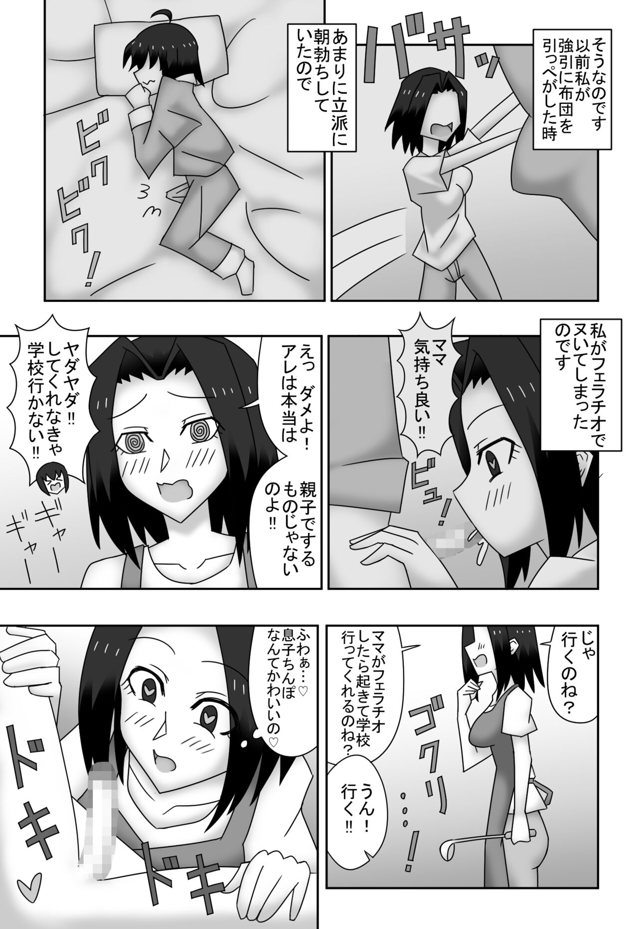 カズミとユウの母子相姦〜私達、どんなカップルよりもラブラブで〜す〜 page 2 full