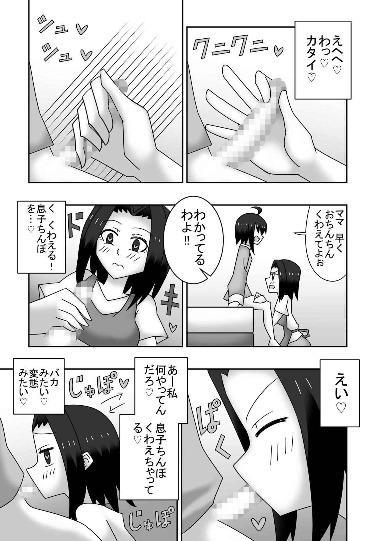 カズミとユウの母子相姦〜私達、どんなカップルよりもラブラブで〜す〜 page 3 full