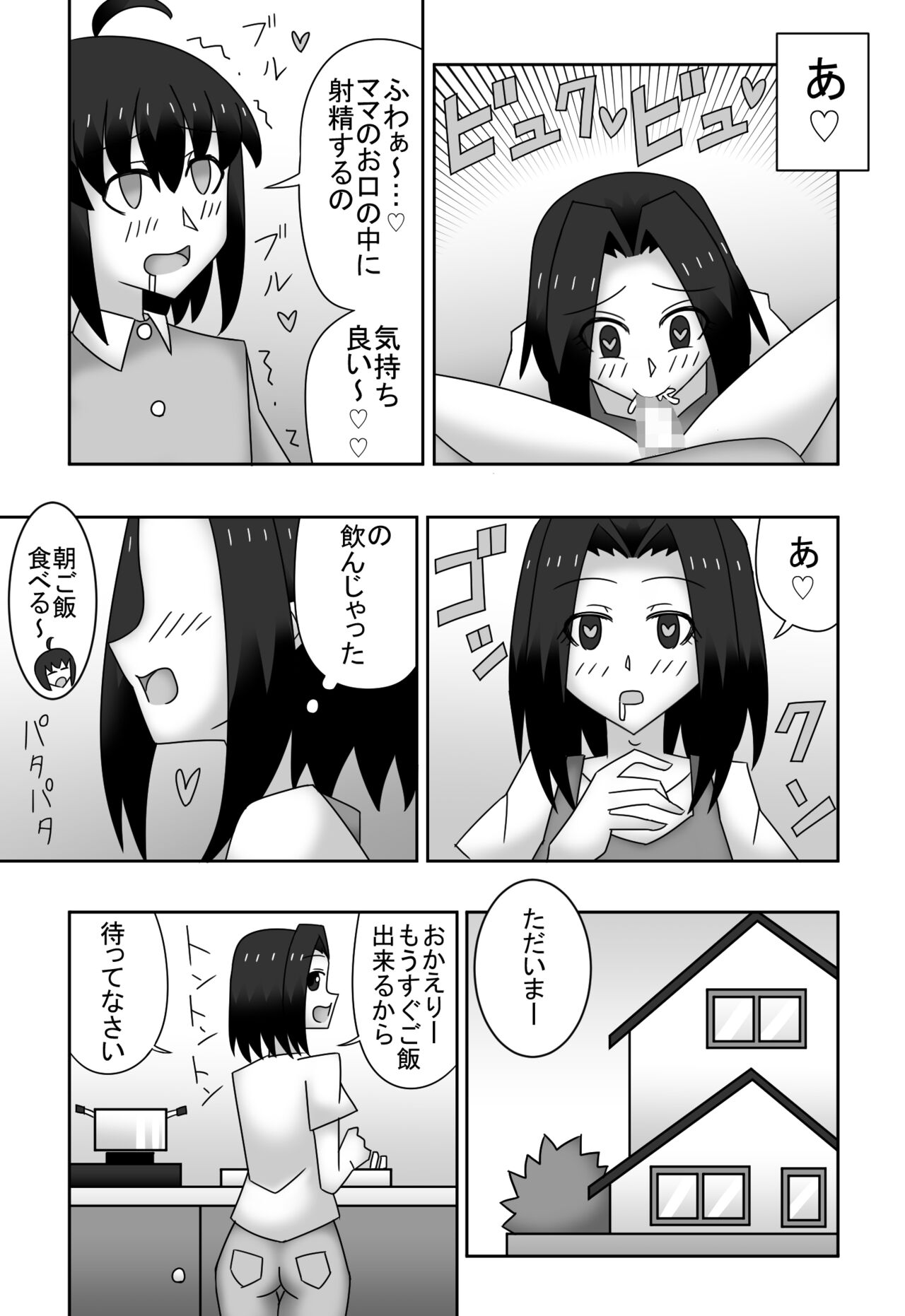カズミとユウの母子相姦〜私達、どんなカップルよりもラブラブで〜す〜 page 4 full