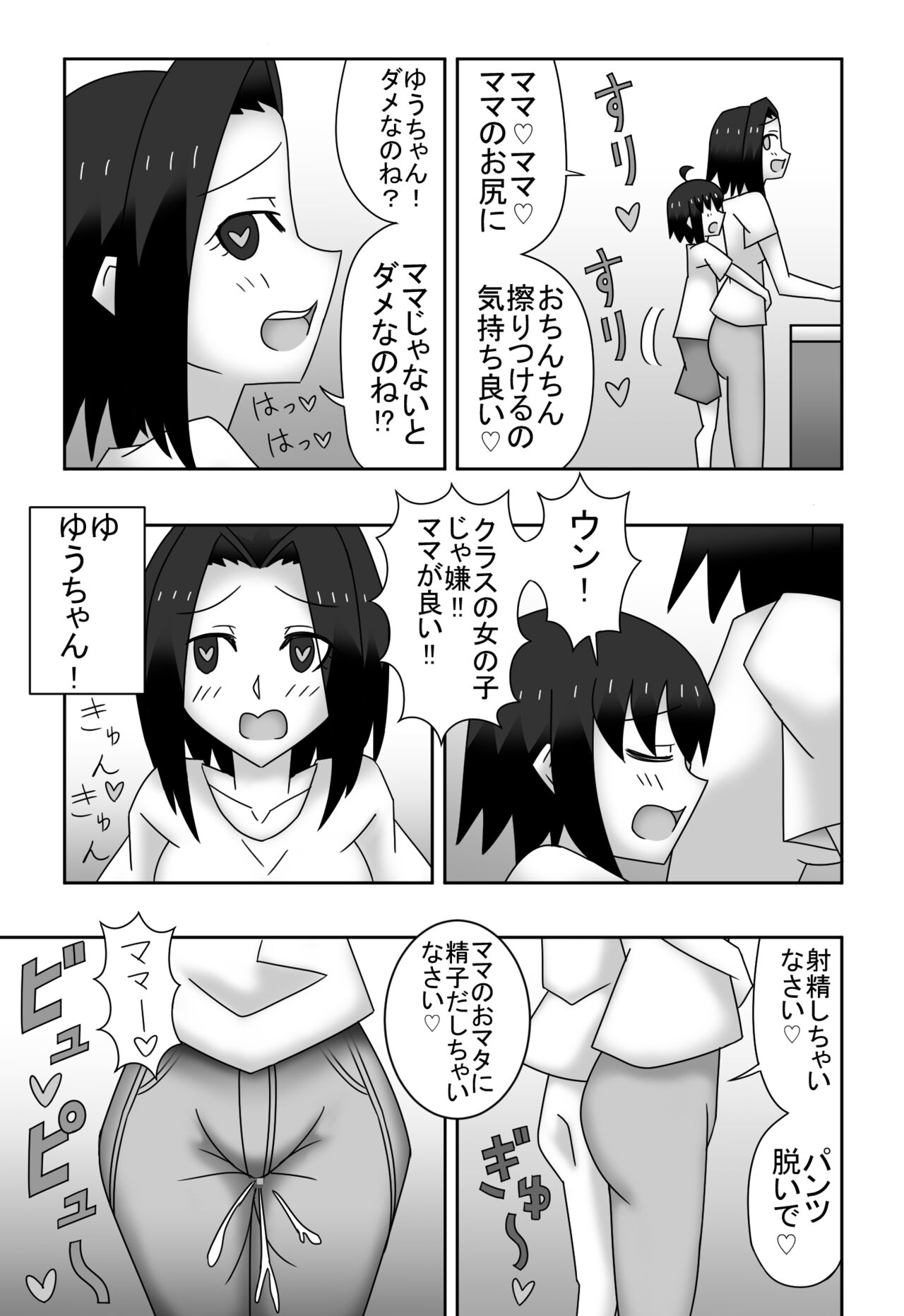カズミとユウの母子相姦〜私達、どんなカップルよりもラブラブで〜す〜 page 6 full