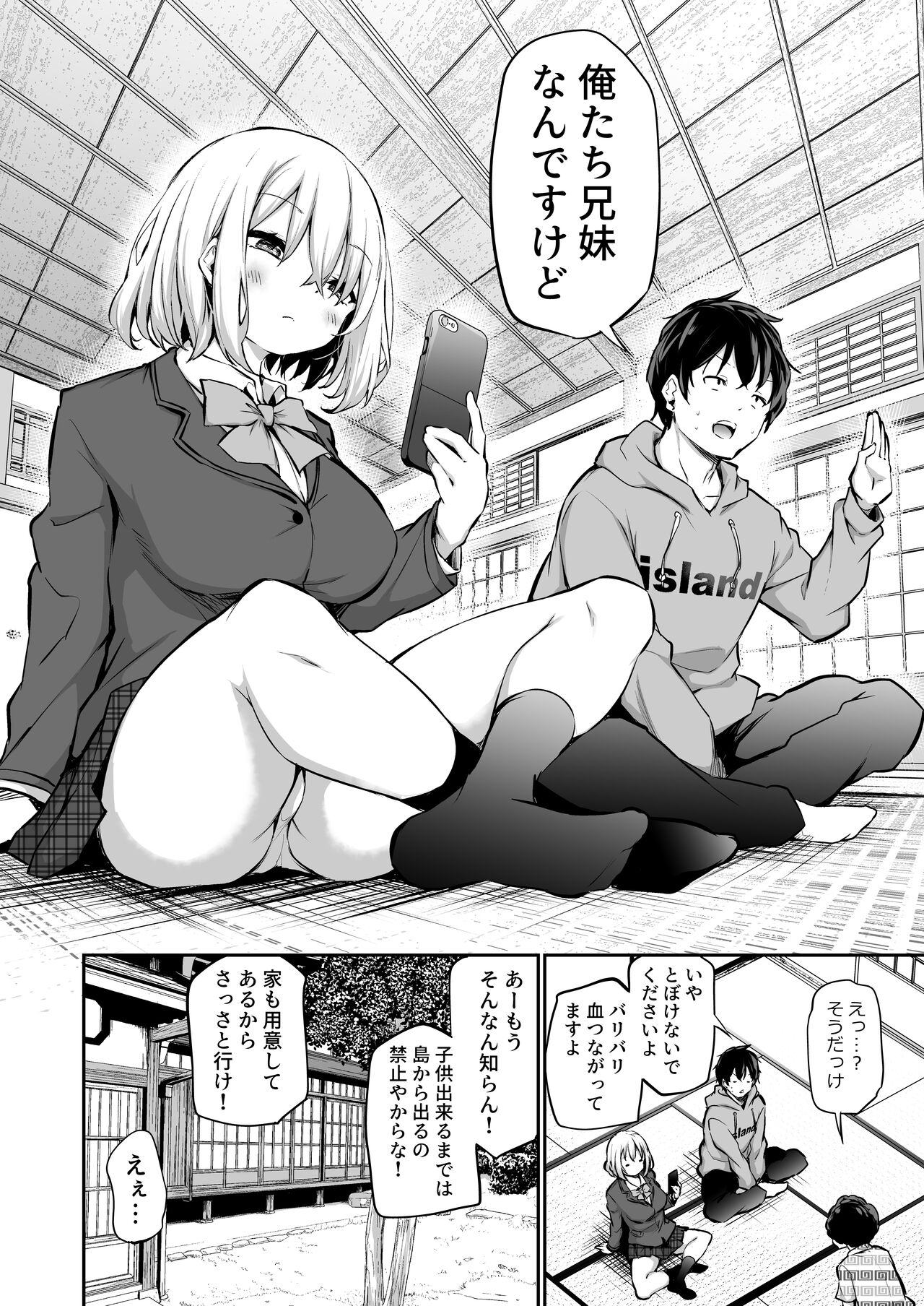 Imouto  Haramasenai to Derarenai Shima page 3 full
