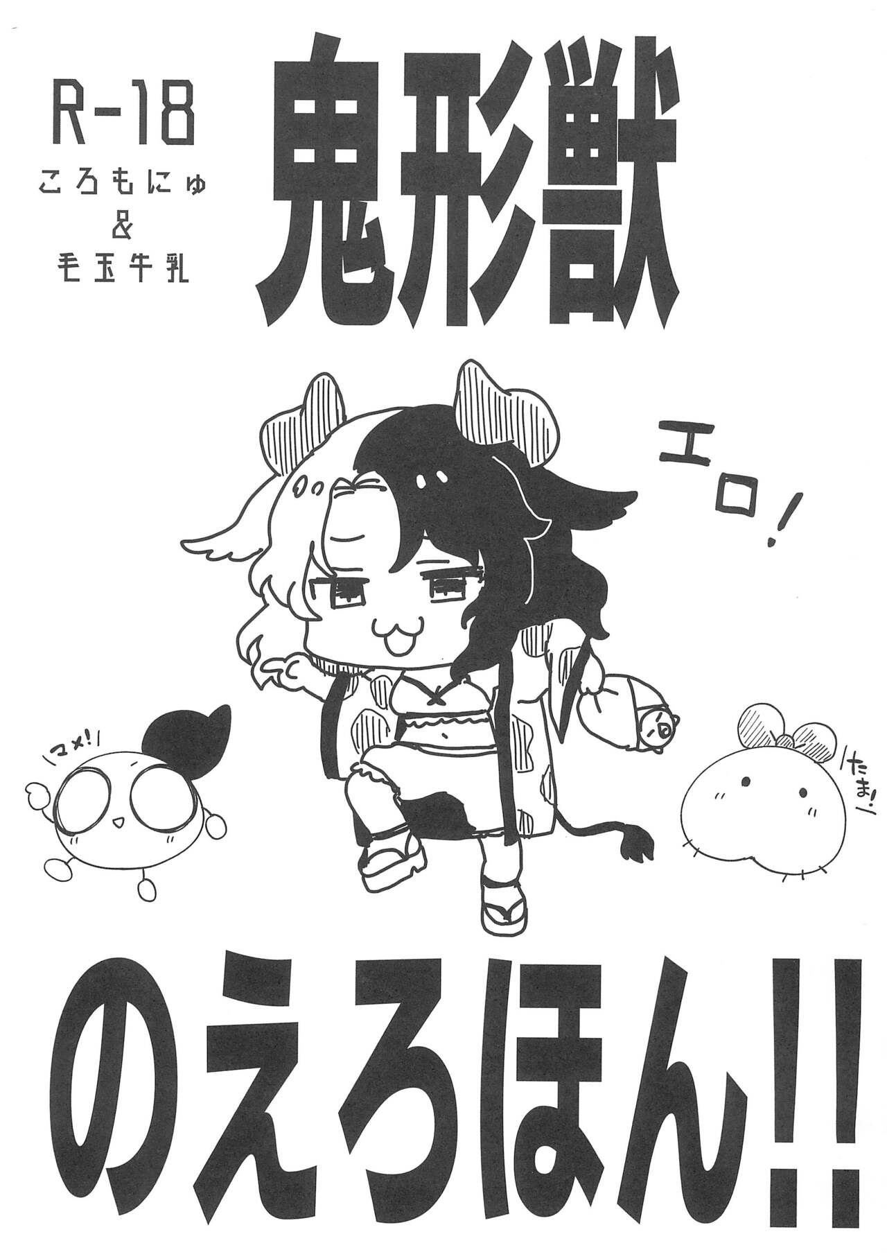 Kikeijuu no Erohon!! page 1 full