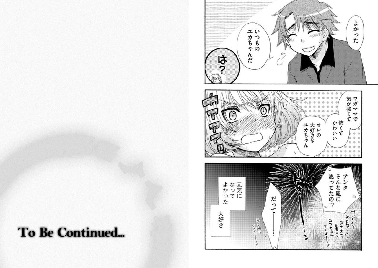 Daisukina Yuka-chan. 1 page 10 full