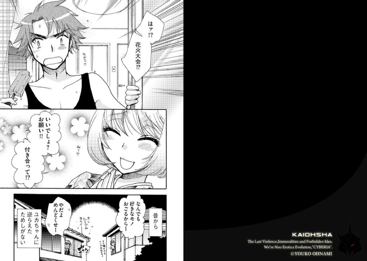 Daisukina Yuka-chan. 1 page 2 full