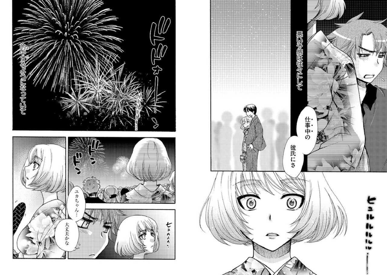 Daisukina Yuka-chan. 1 page 4 full