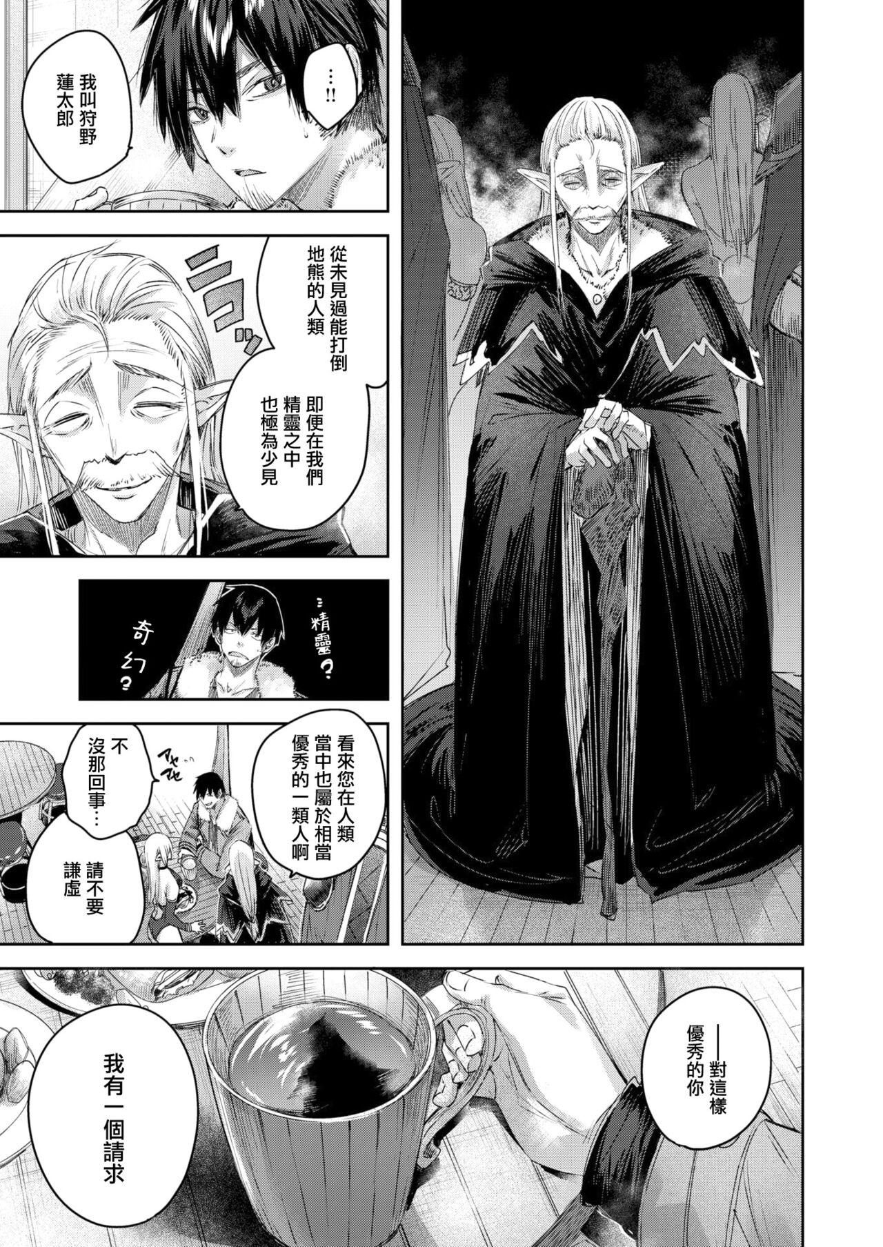 Dokushin Hunter no Deai wa Elf no Mori de Ch. 1-3 page 10 full