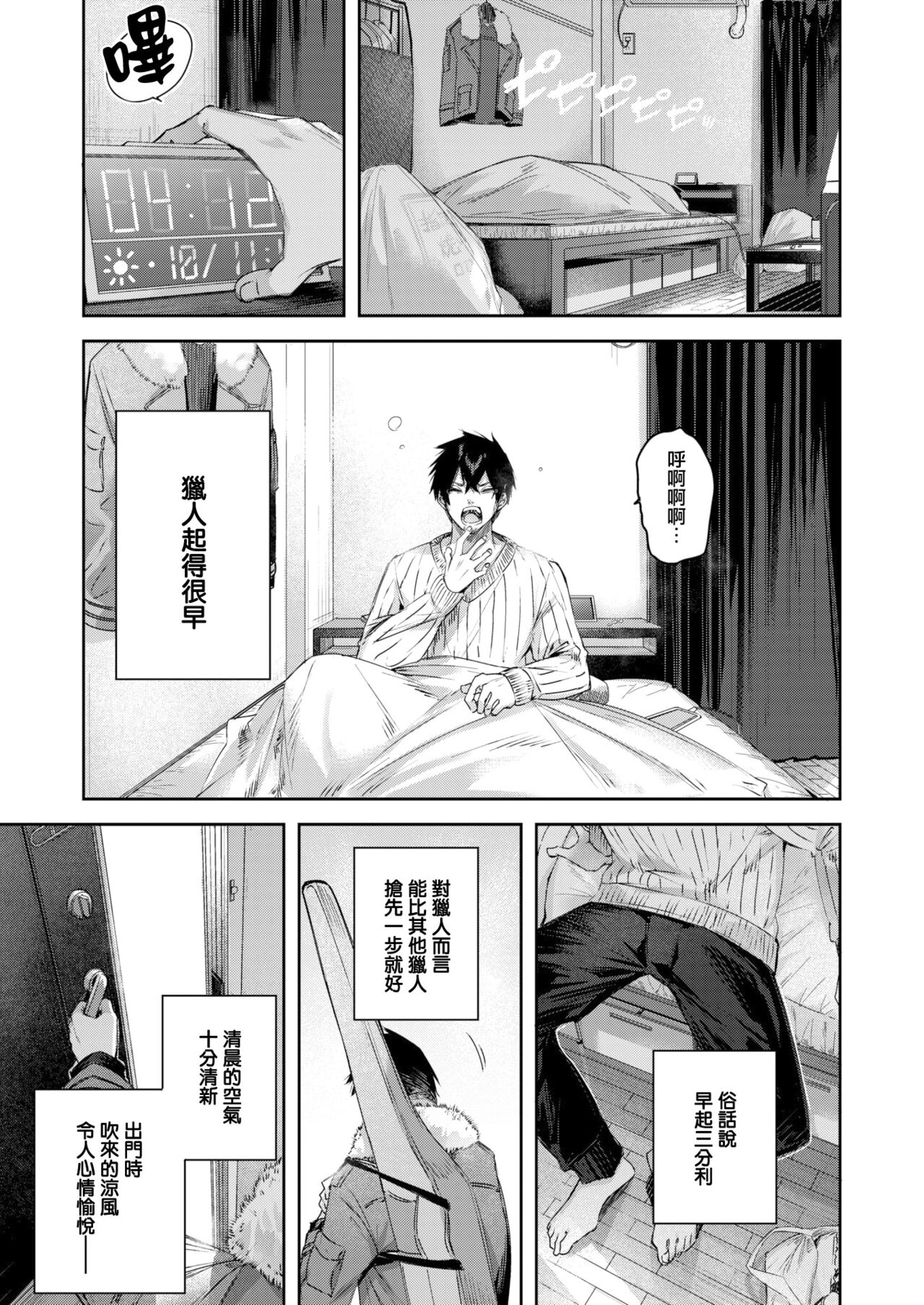 Dokushin Hunter no Deai wa Elf no Mori de Ch. 1-3 page 2 full