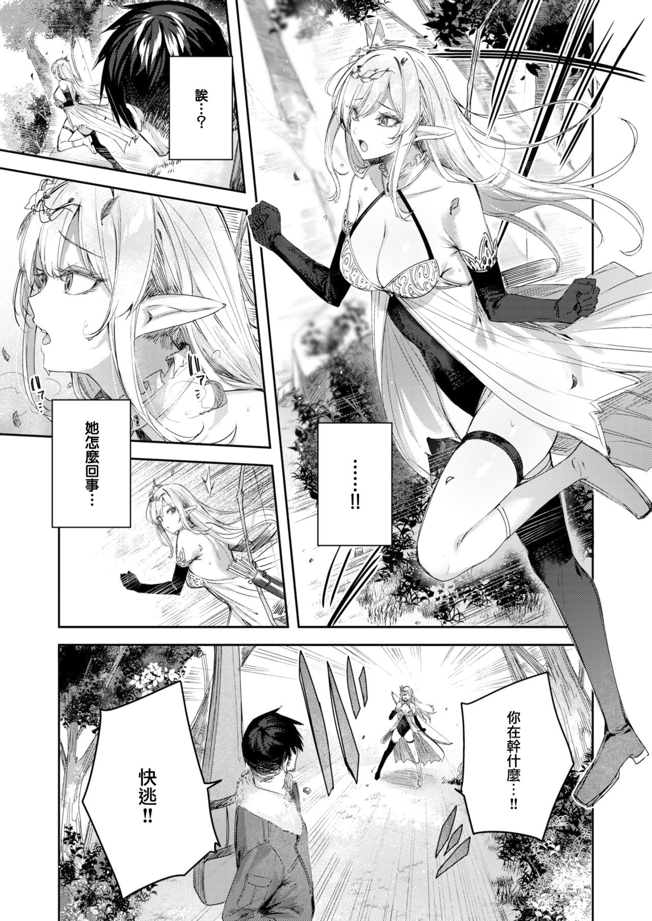Dokushin Hunter no Deai wa Elf no Mori de Ch. 1-3 page 4 full