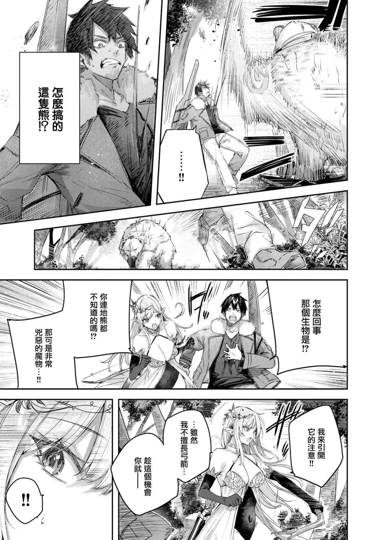 Dokushin Hunter no Deai wa Elf no Mori de Ch. 1-3 page 6 full