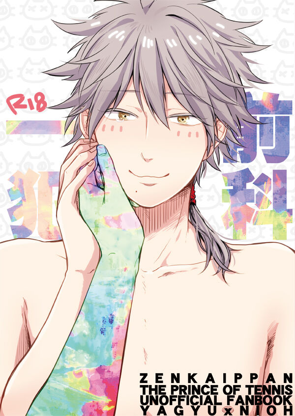 Zenka Ippan page 1 full