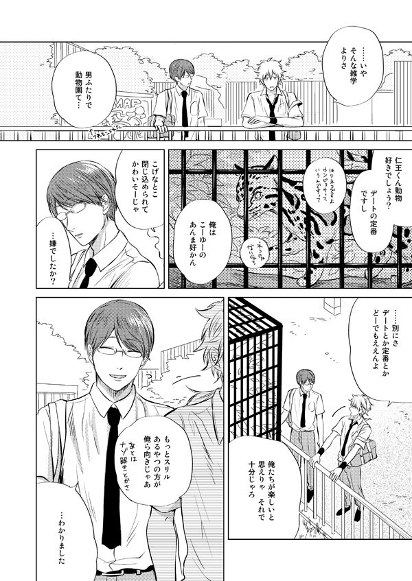 Zenka Ippan page 3 full