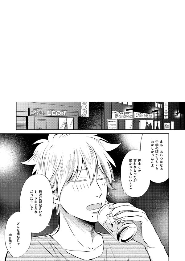 Zenka Ippan page 8 full