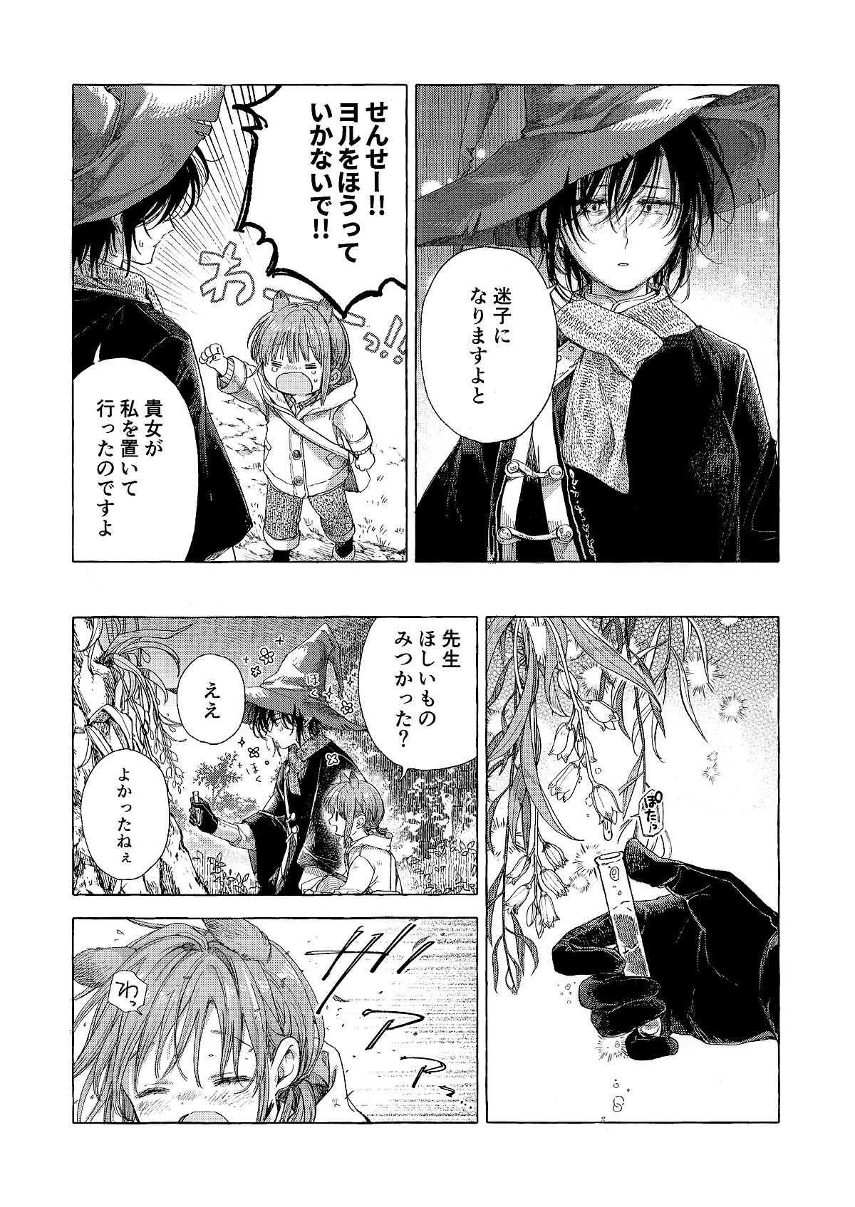 Witch and Familiar 5 page 10 full