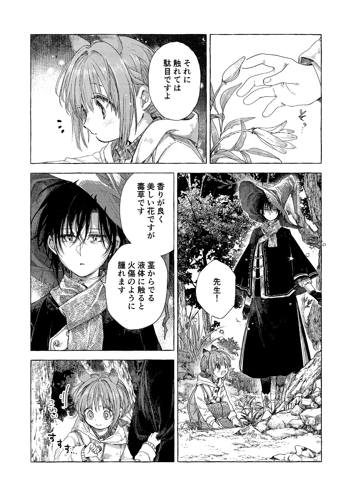 Witch and Familiar 5 page 5 full