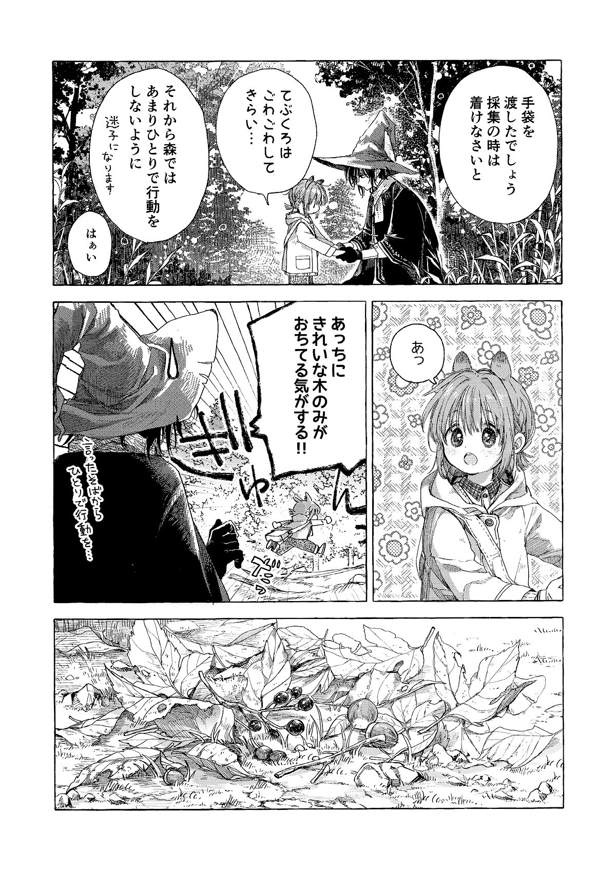 Witch and Familiar 5 page 6 full