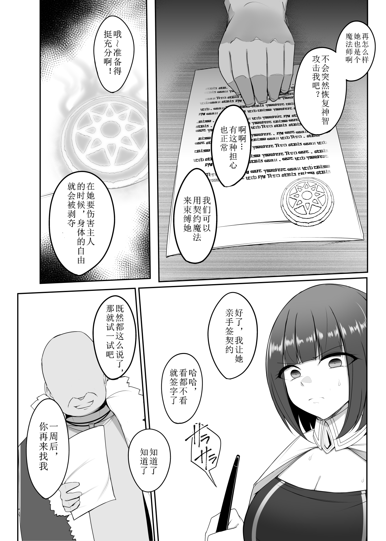 Shihai Kokuin 3 page 6 full