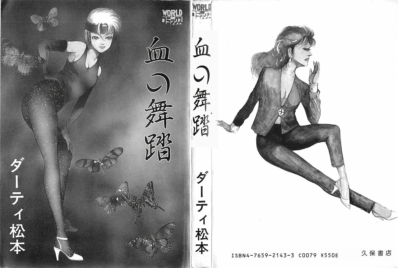 Chi no Butou page 2 full