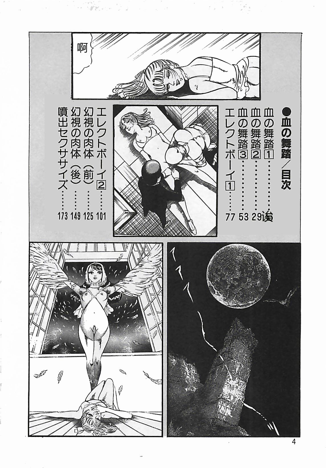 Chi no Butou page 5 full