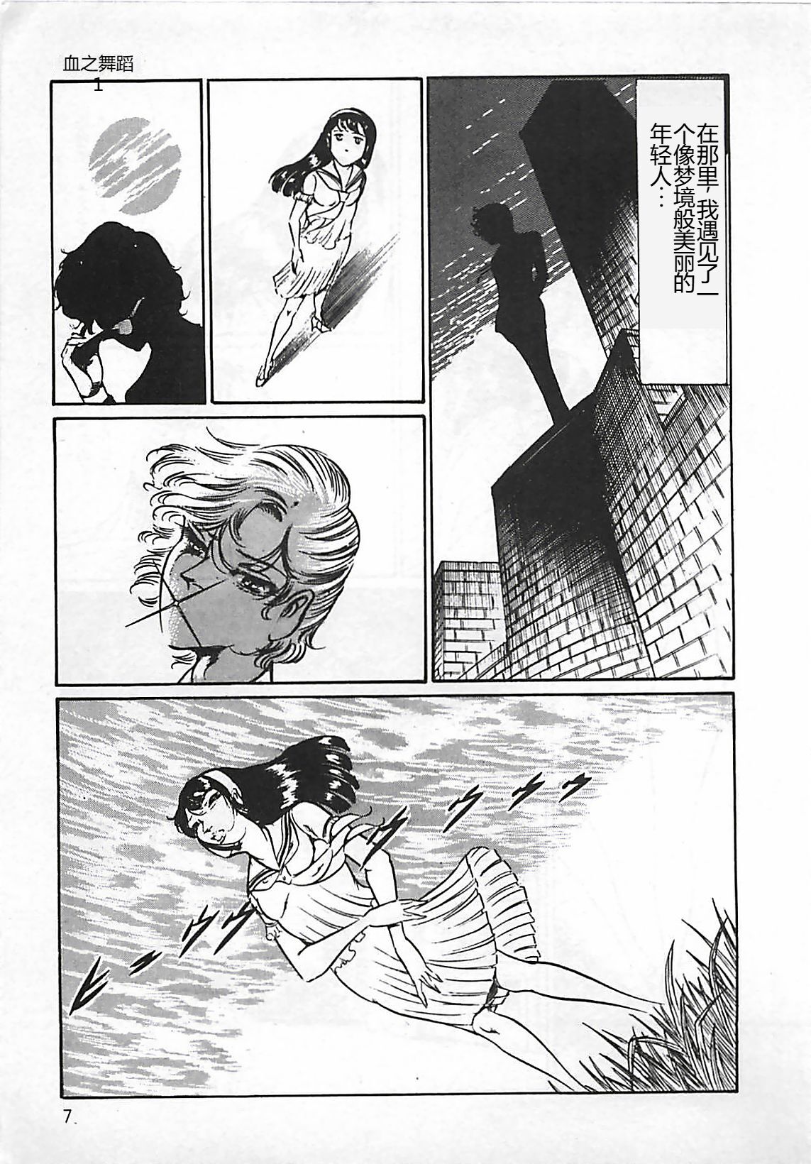 Chi no Butou page 8 full