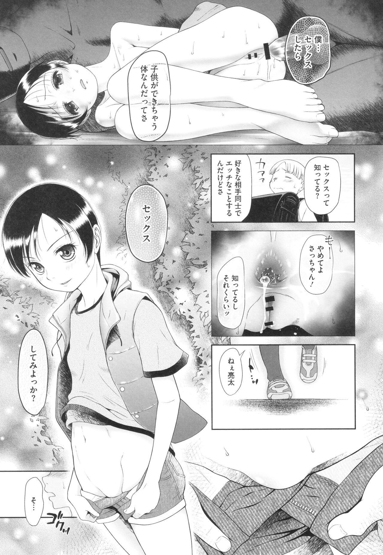 Tokubetsu janai Atashi-tachi no Arifureta Seihigai page 10 full