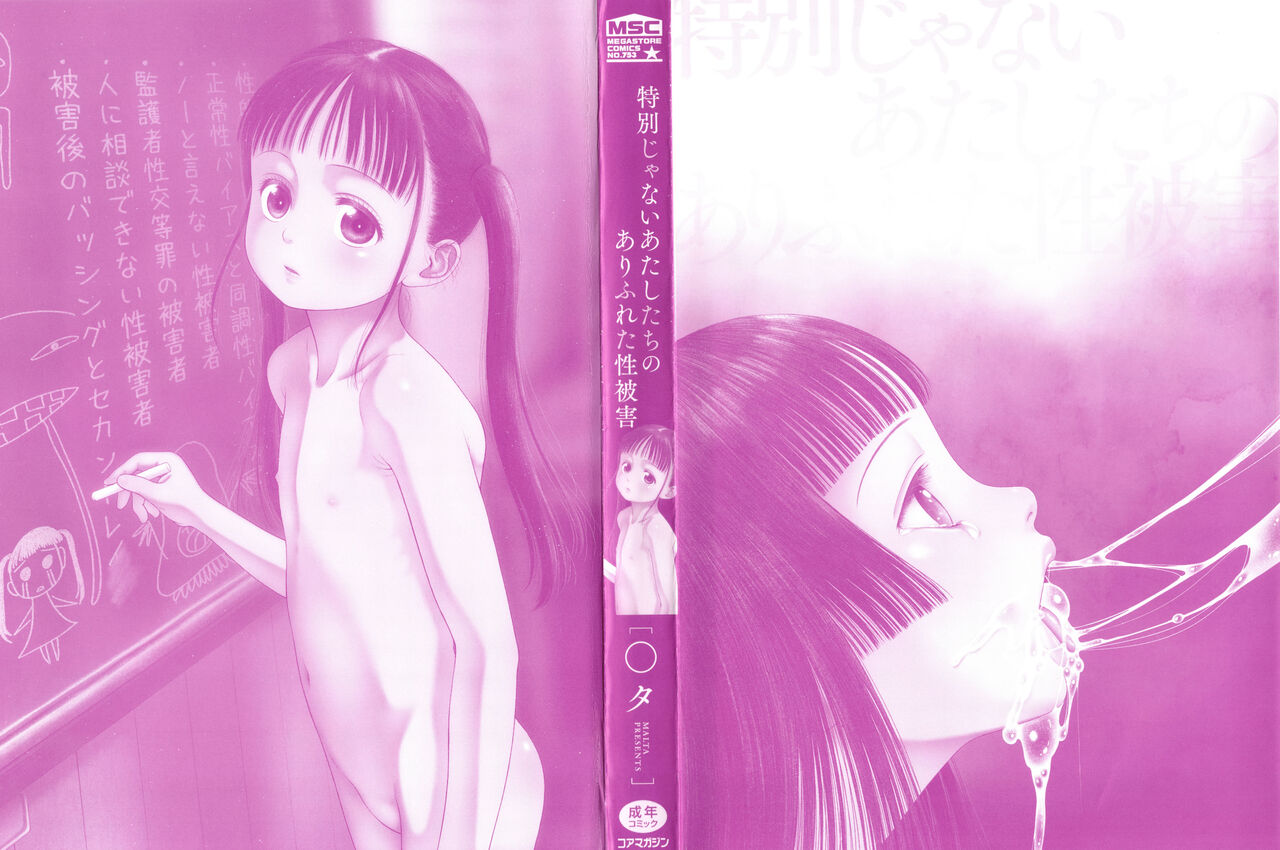 Tokubetsu janai Atashi-tachi no Arifureta Seihigai page 3 full