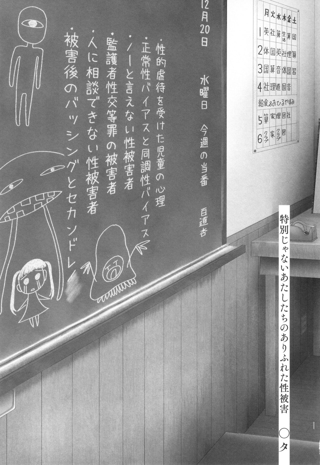 Tokubetsu janai Atashi-tachi no Arifureta Seihigai page 4 full