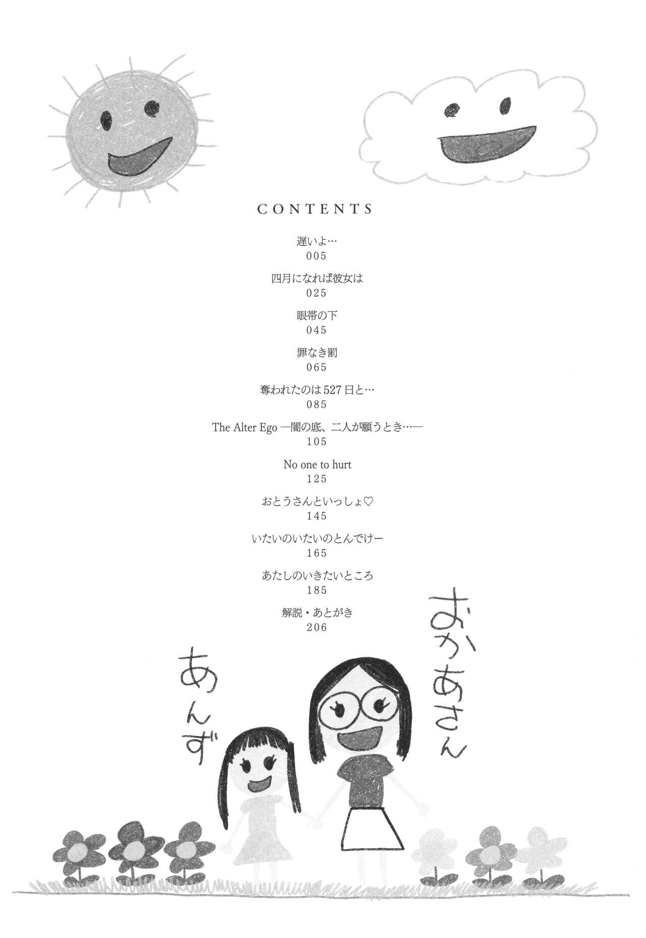 Tokubetsu janai Atashi-tachi no Arifureta Seihigai page 5 full