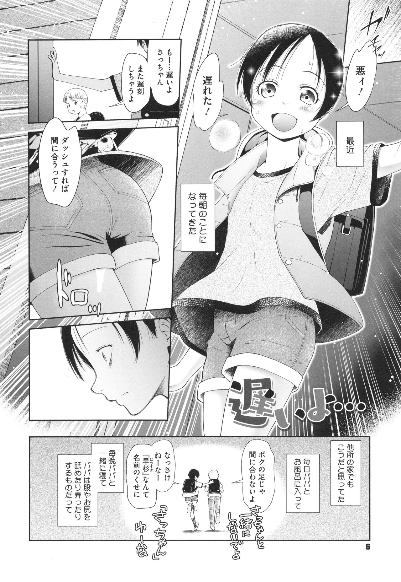 Tokubetsu janai Atashi-tachi no Arifureta Seihigai page 7 full