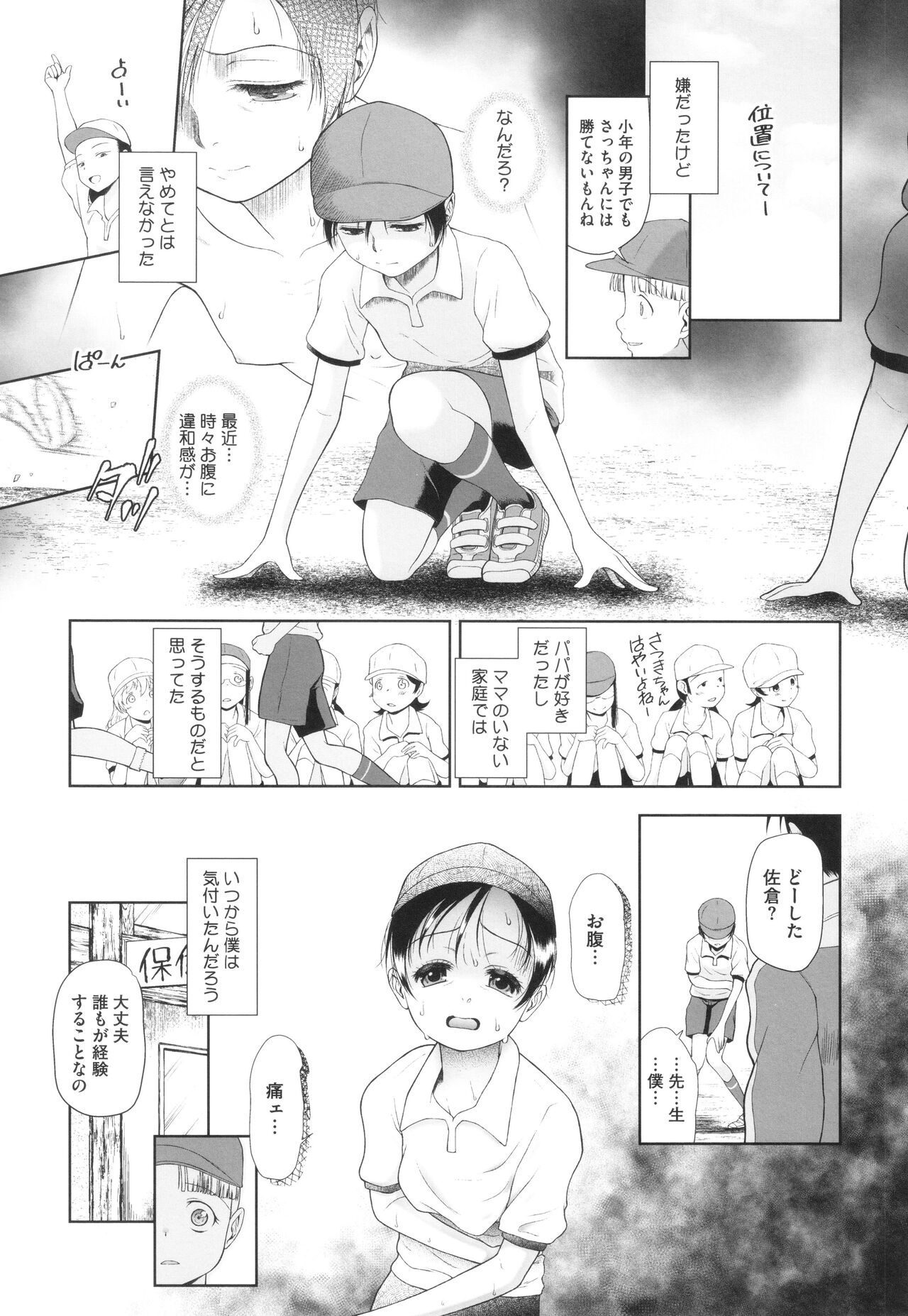 Tokubetsu janai Atashi-tachi no Arifureta Seihigai page 8 full