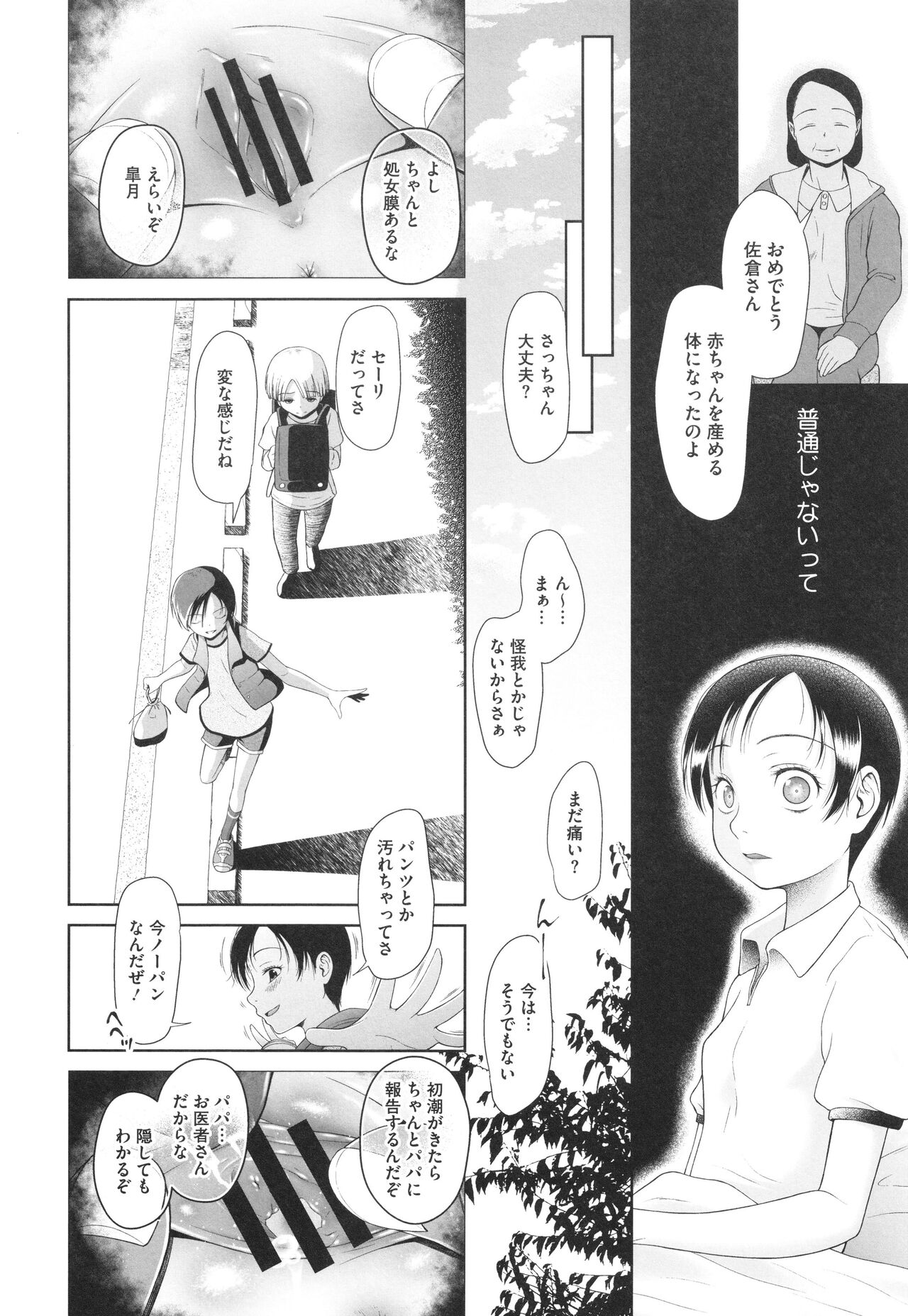 Tokubetsu janai Atashi-tachi no Arifureta Seihigai page 9 full