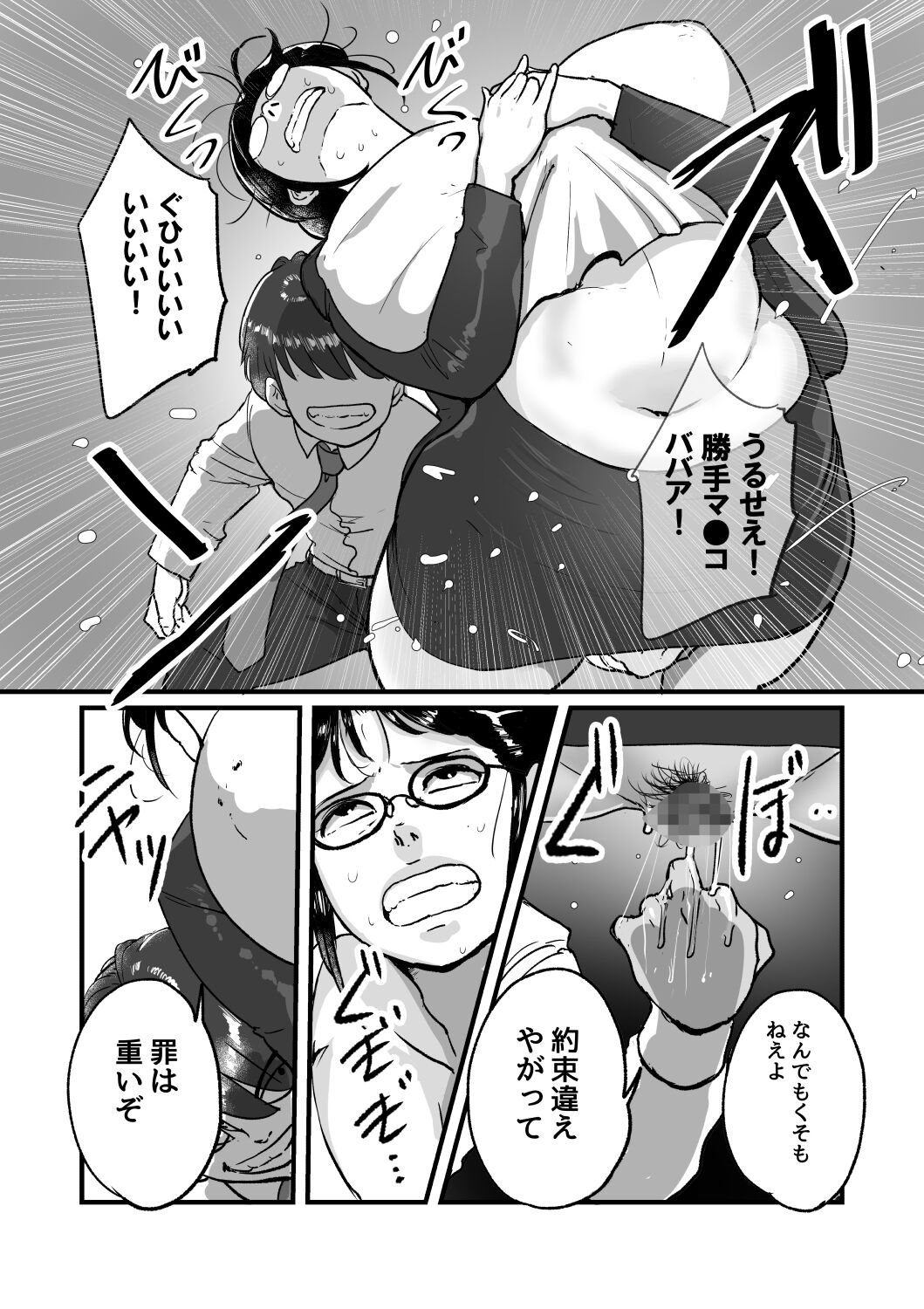 熟れPTA母が息子に知られたくない秘密_表編 page 10 full