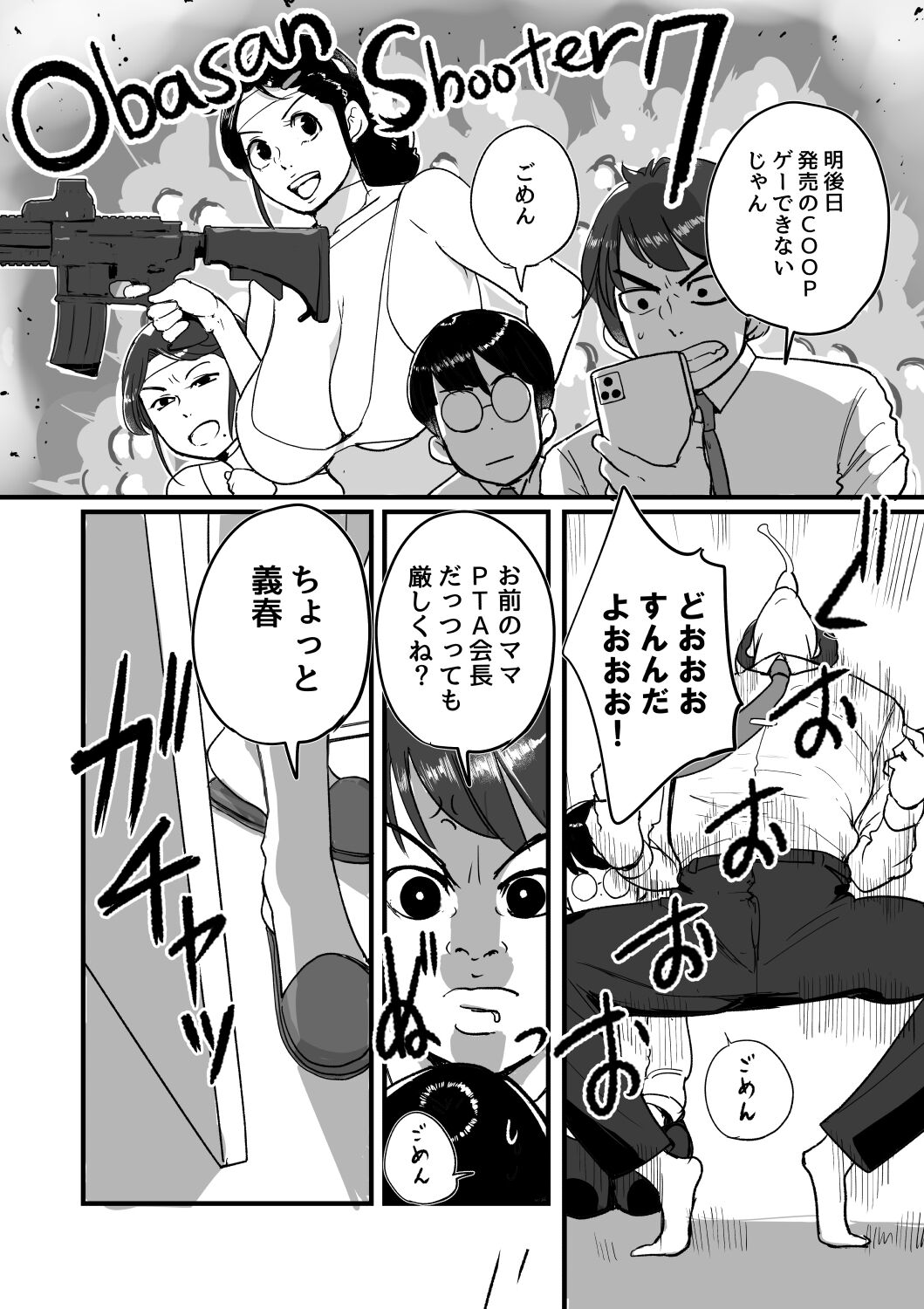 熟れPTA母が息子に知られたくない秘密_表編 page 4 full