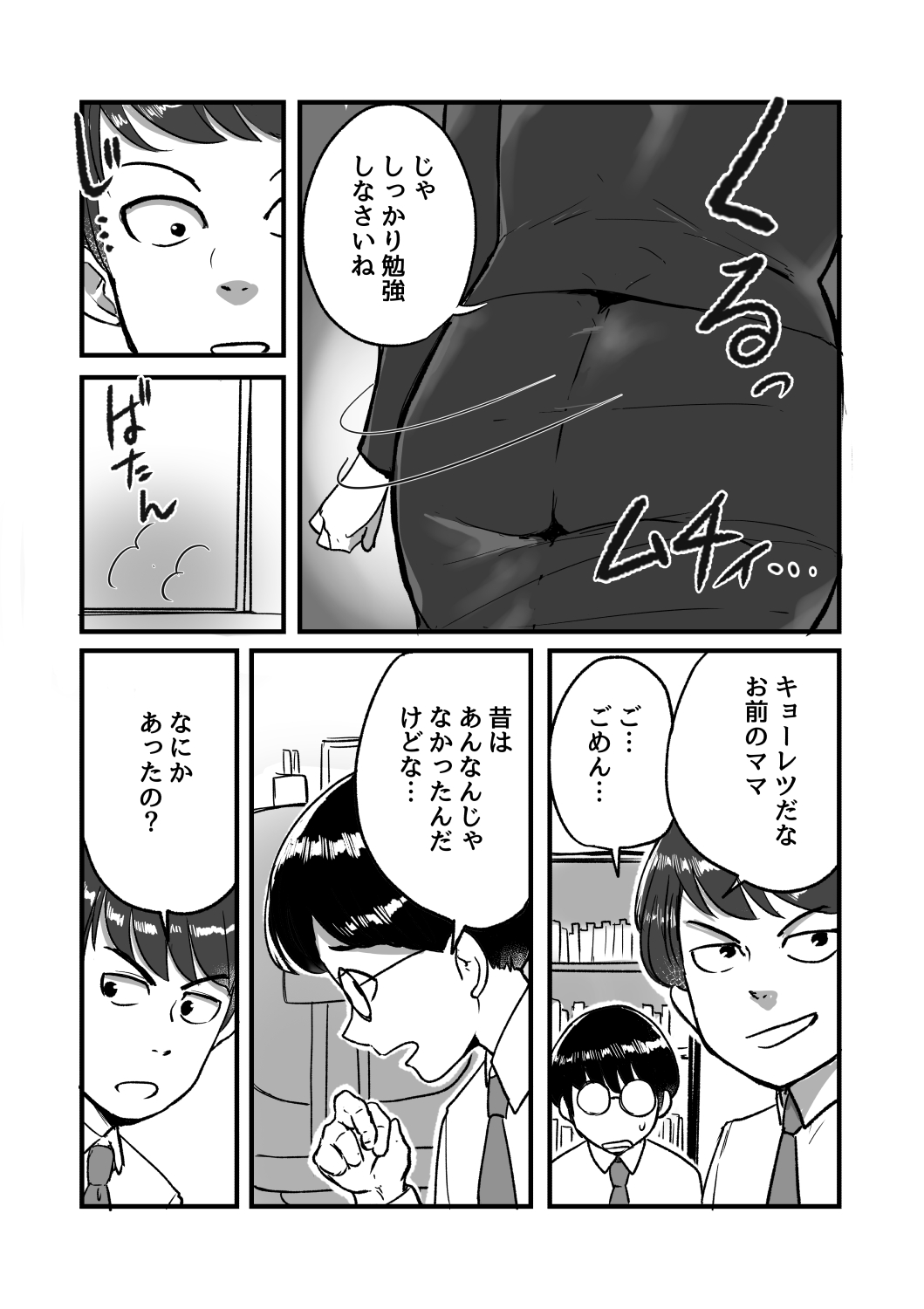 熟れPTA母が息子に知られたくない秘密_表編 page 6 full