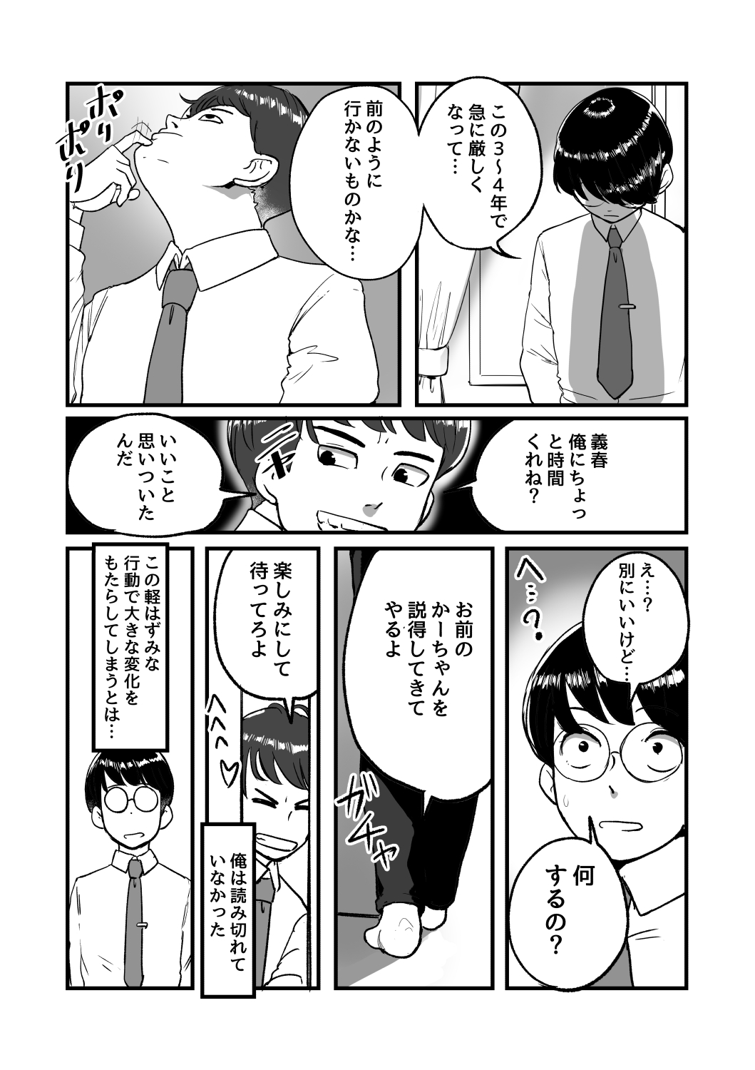 熟れPTA母が息子に知られたくない秘密_表編 page 7 full