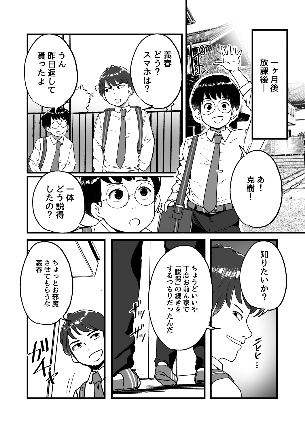 熟れPTA母が息子に知られたくない秘密_表編 page 8 full