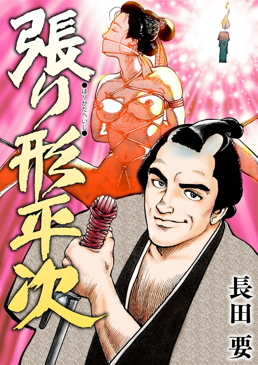 samurai and rope page 1 full