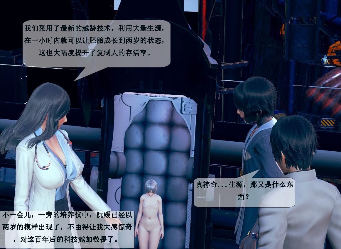 未来奴隶03 page 10 full