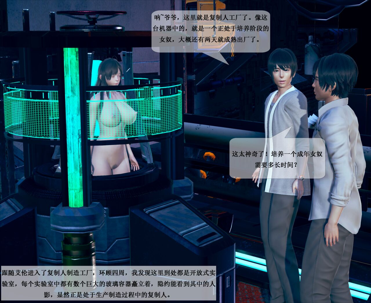 未来奴隶03 page 2 full