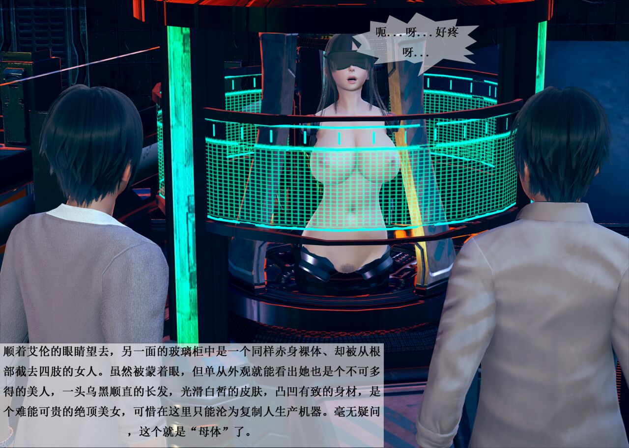 未来奴隶03 page 5 full