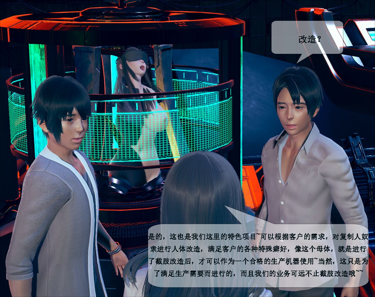 未来奴隶03 page 8 full