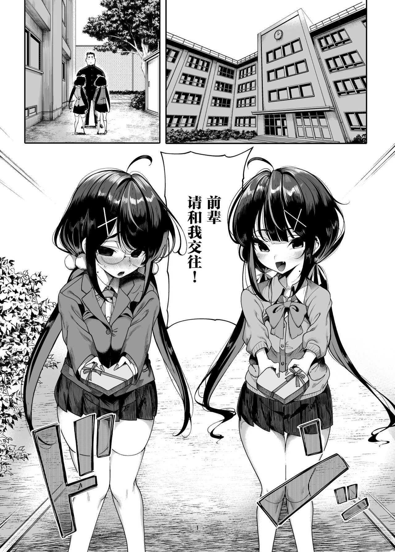 Futago Mesugaki Kuma-kei Chinpo o Itadaku page 1 full
