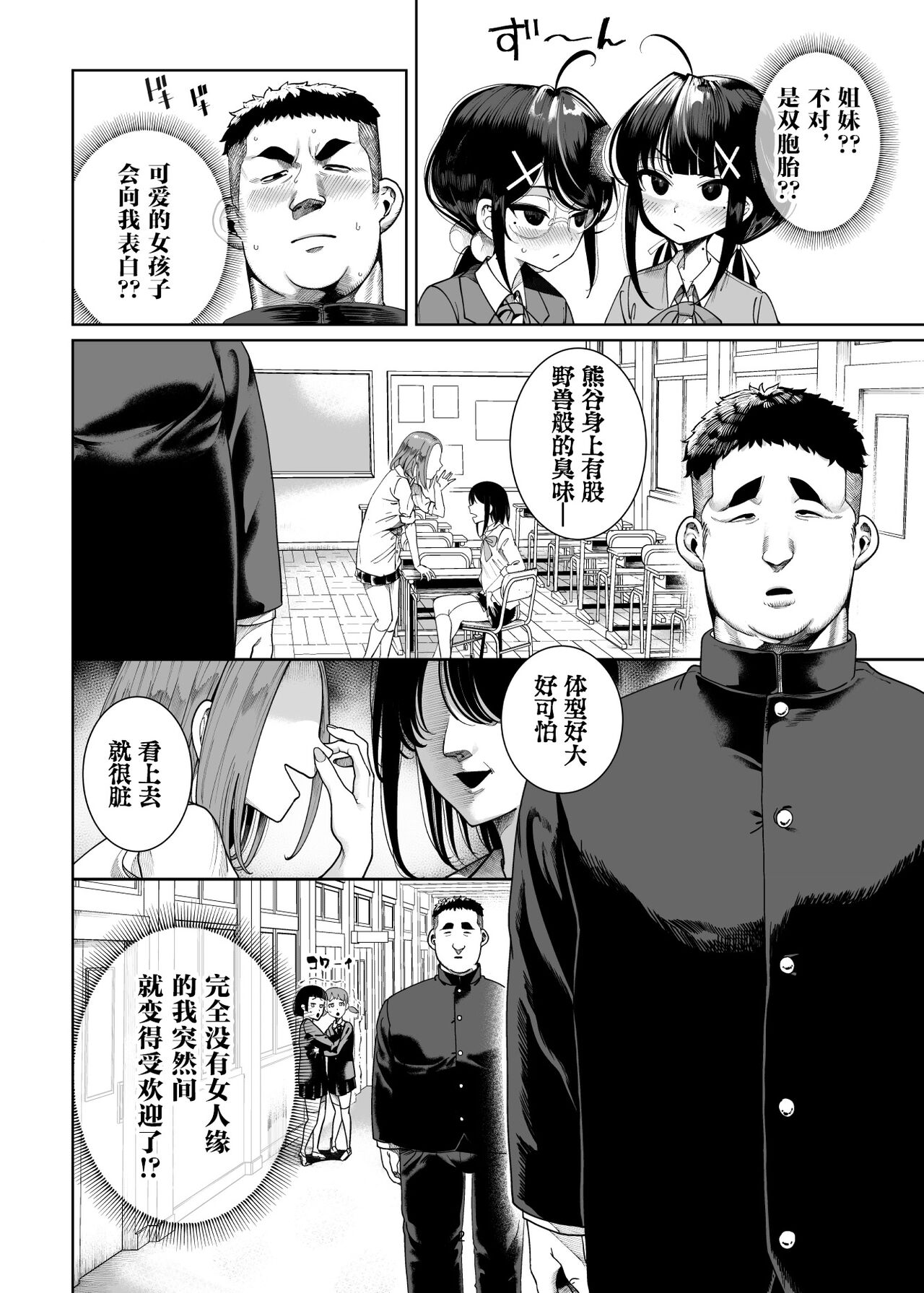 Futago Mesugaki Kuma-kei Chinpo o Itadaku page 2 full